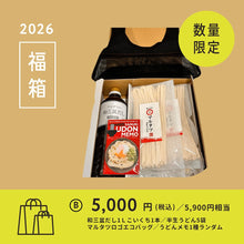 画像をギャラリービューアに読み込む, 2026年福箱
