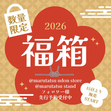 画像をギャラリービューアに読み込む, 2026年福箱
